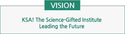 비전-미래를 선도하는 과학영재교육기관