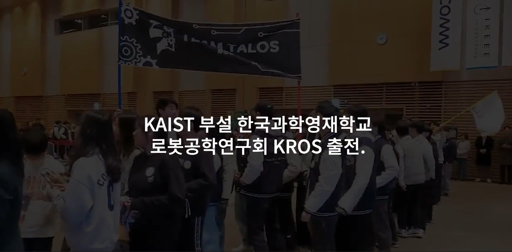 한국과학영재학교 TALOS 코리아 로봇챔피언십 출전 영상