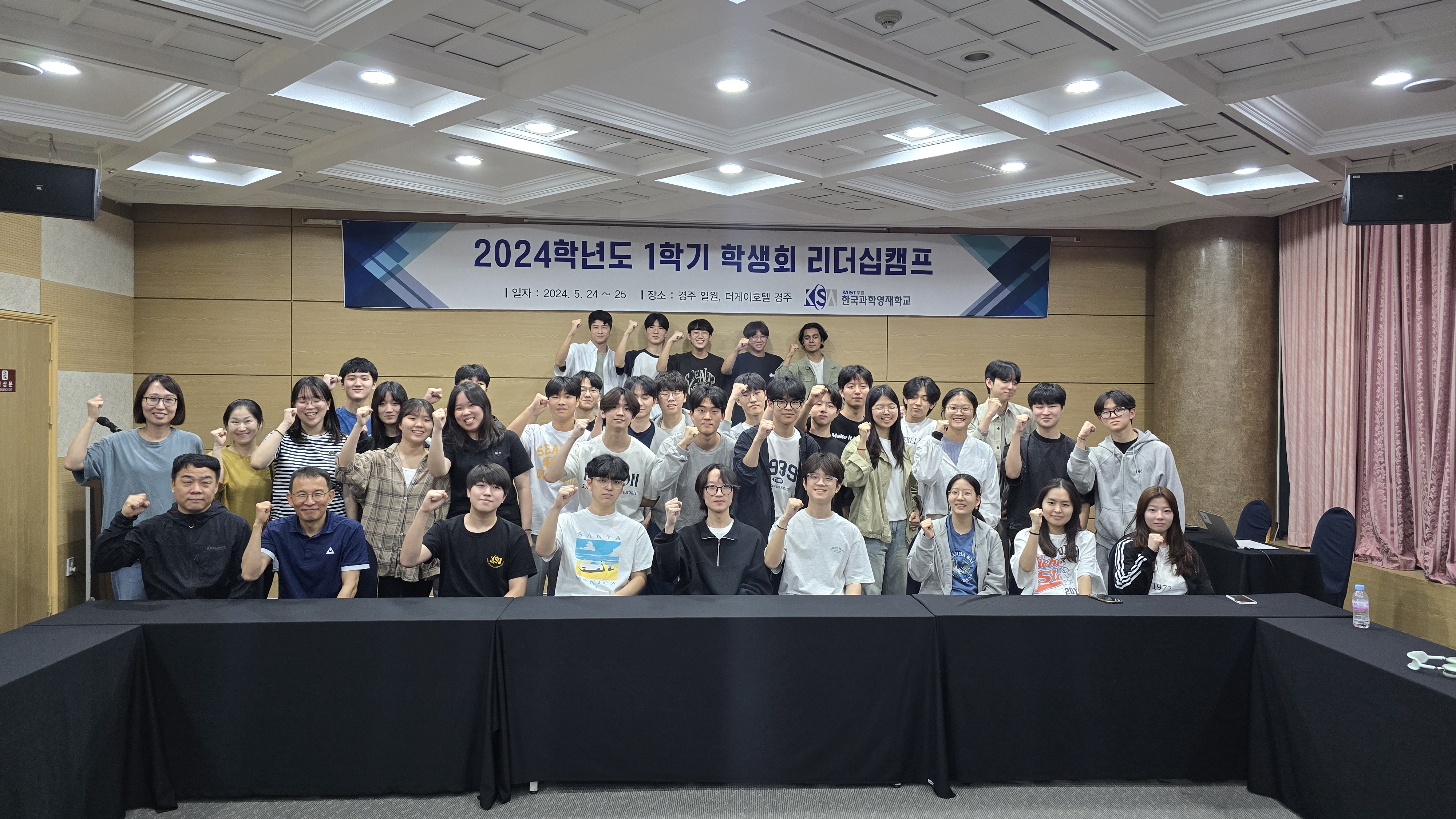 2024학년도 1학기 학생회 리더십캠프