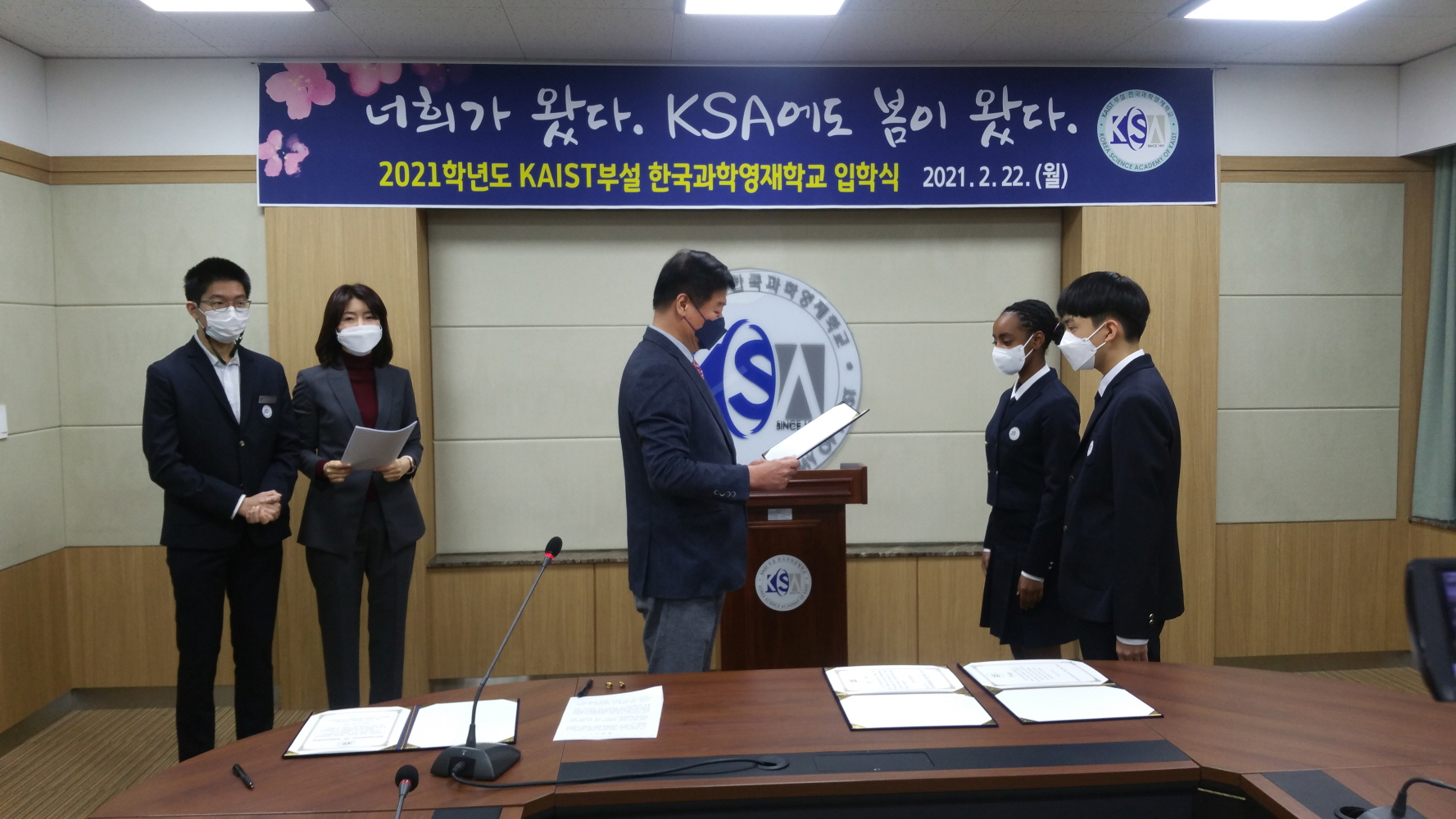 2021학년도 KAIST부설 한국과학영재학교 입학식