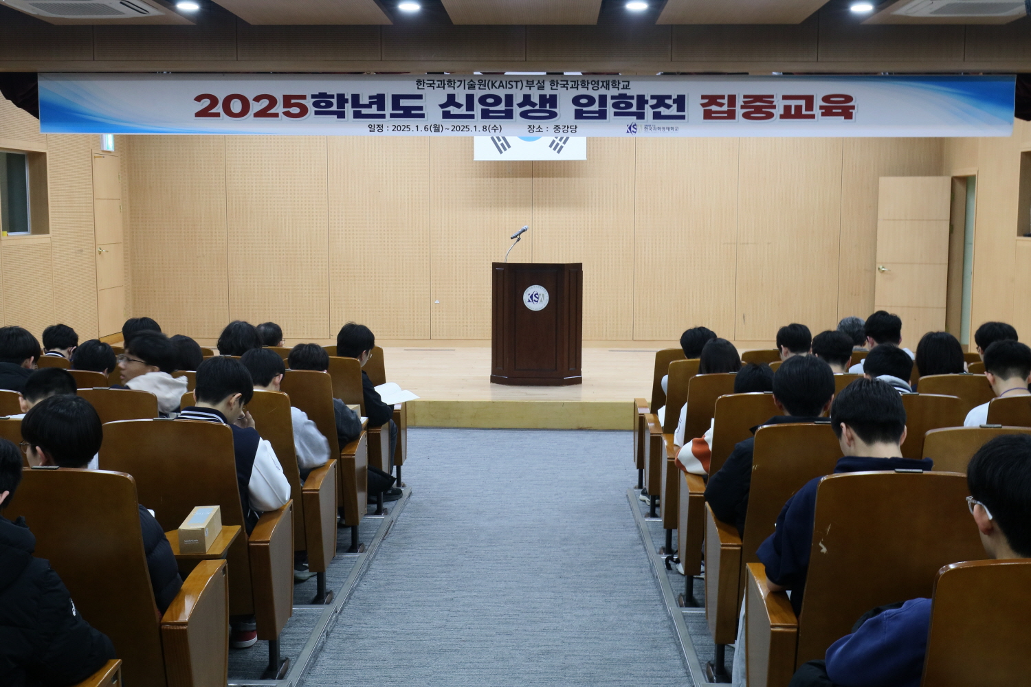 2025학년도 신입생 집중교육