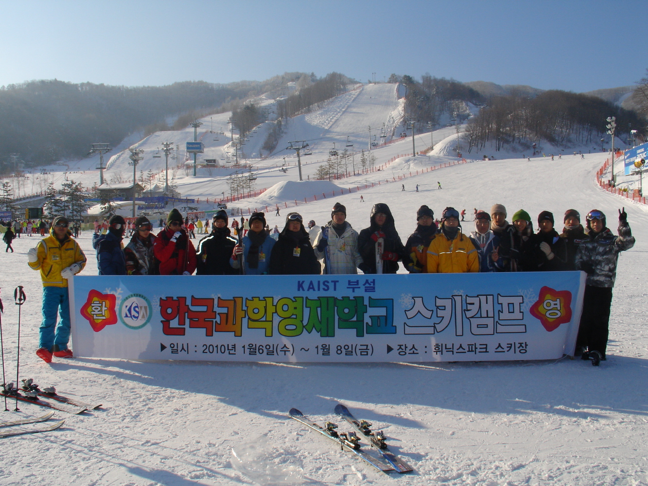 한국과학영재학교 스키캠프(2010.1.6-1.8)