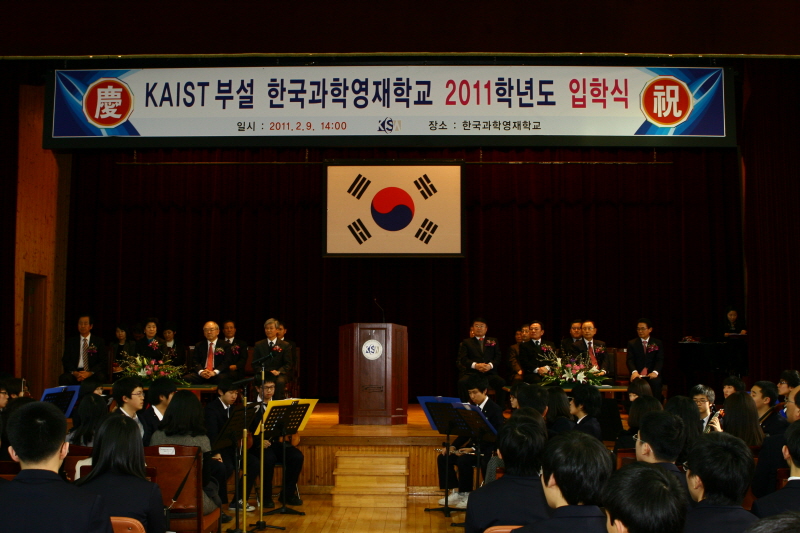 KAIST 부설 한국과학영재학교 2011학년도 입학식 (2011.2.9)