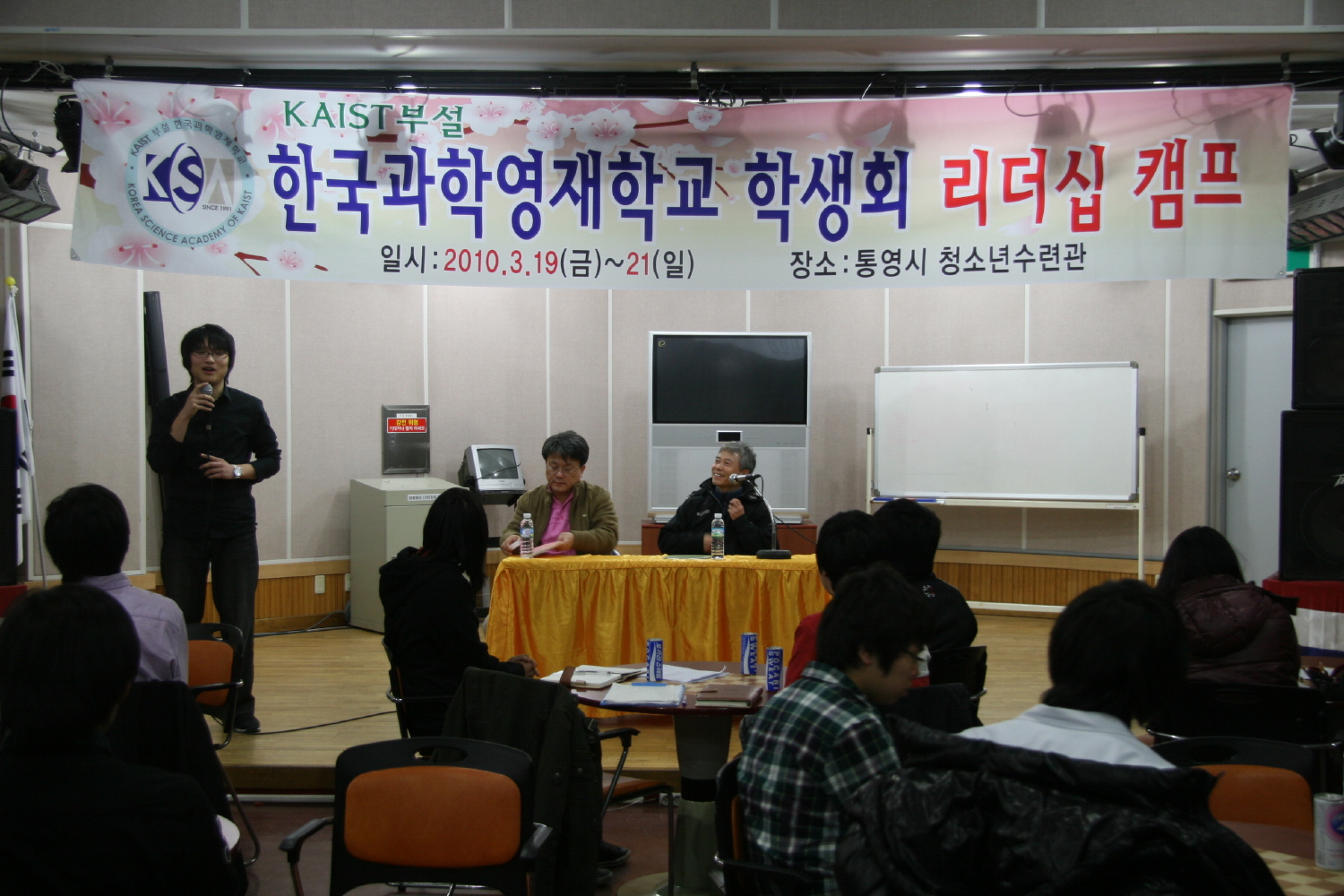 2010학년도 학생회 리더십 캠프(2010.3.19~3.21)
