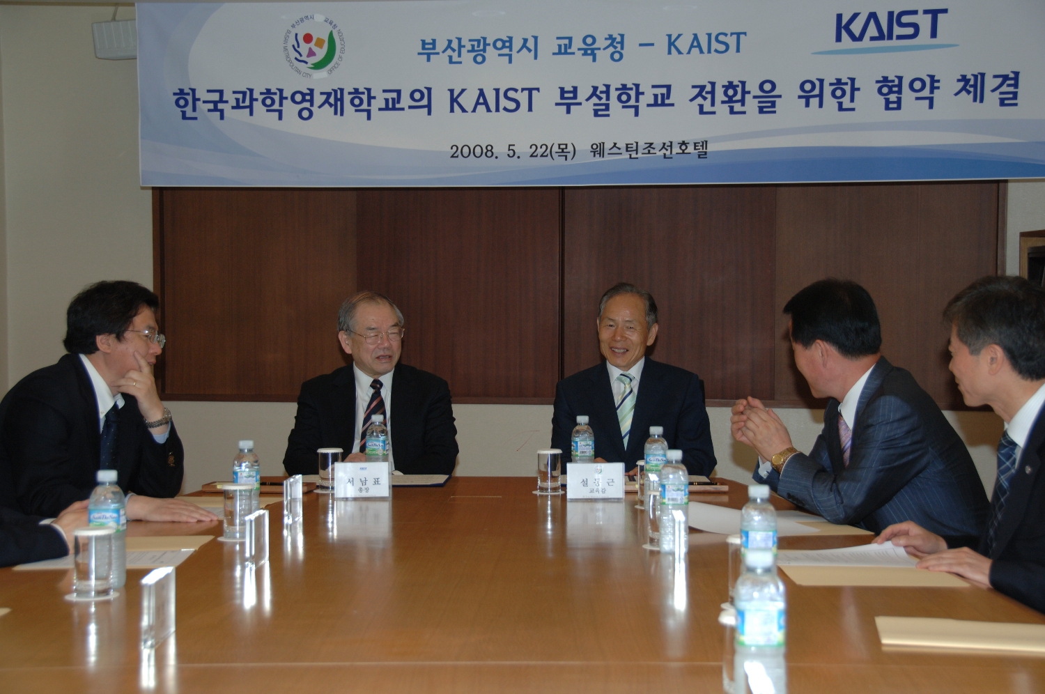한국과학영재학교의 KAIST 부설학교 전환을 위한 협약 체결 [2008.05.22]