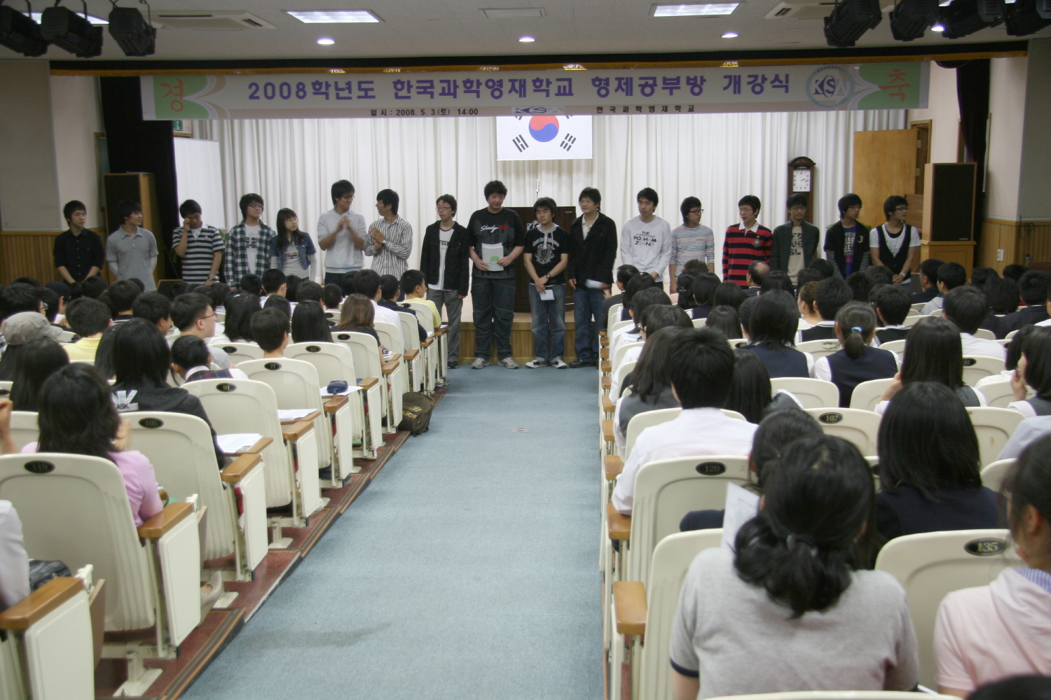 한국과학영재학교 형제공부방 개강식(2008.5.3)